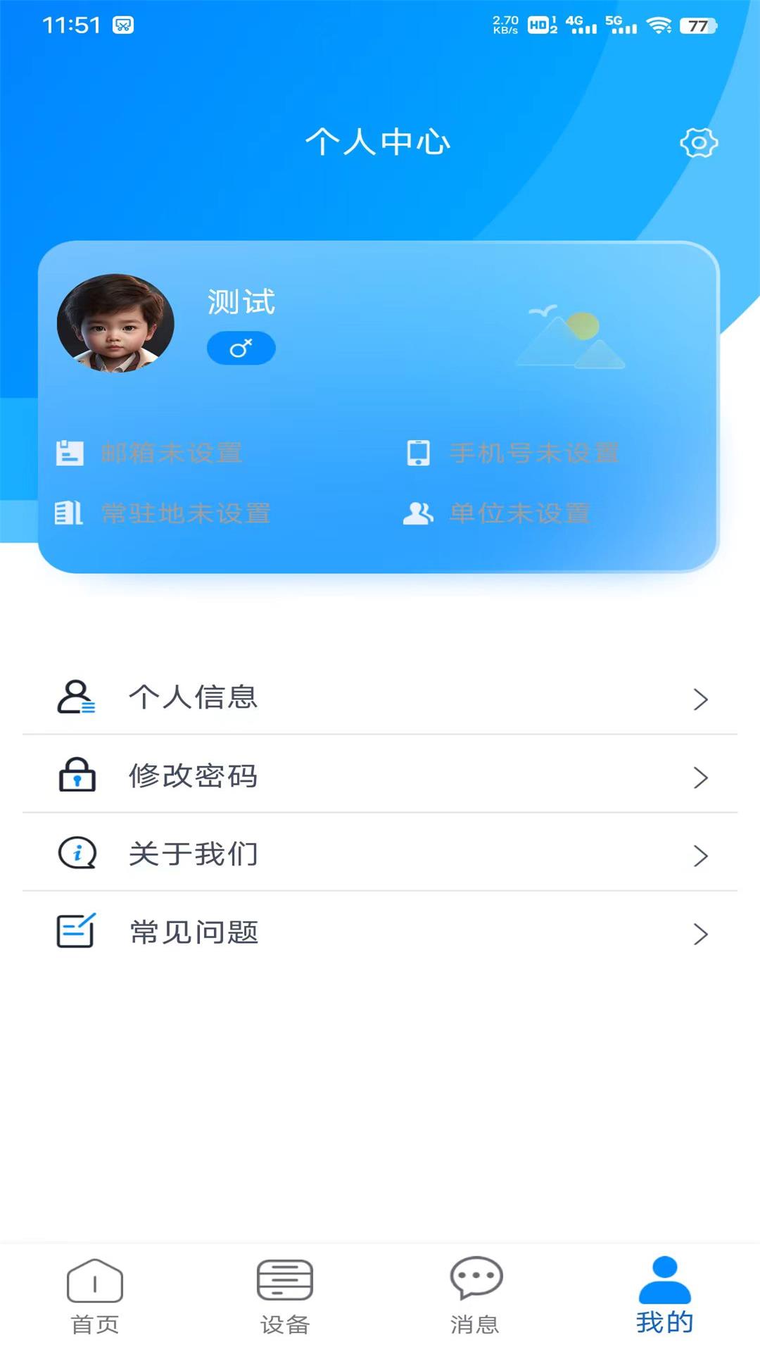 精彩截图-井电双控2025官方新版