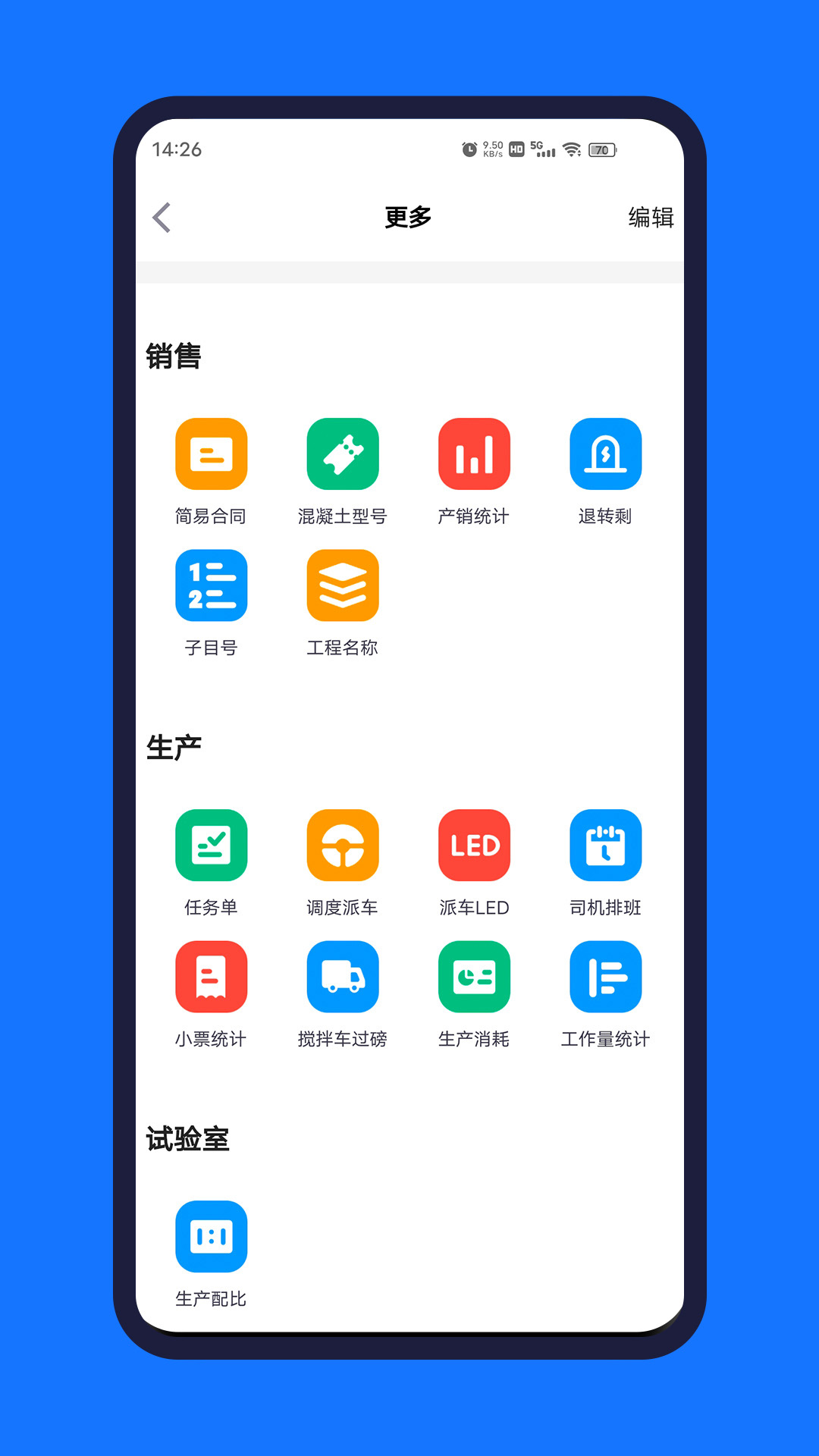 砼赢家 截图 2