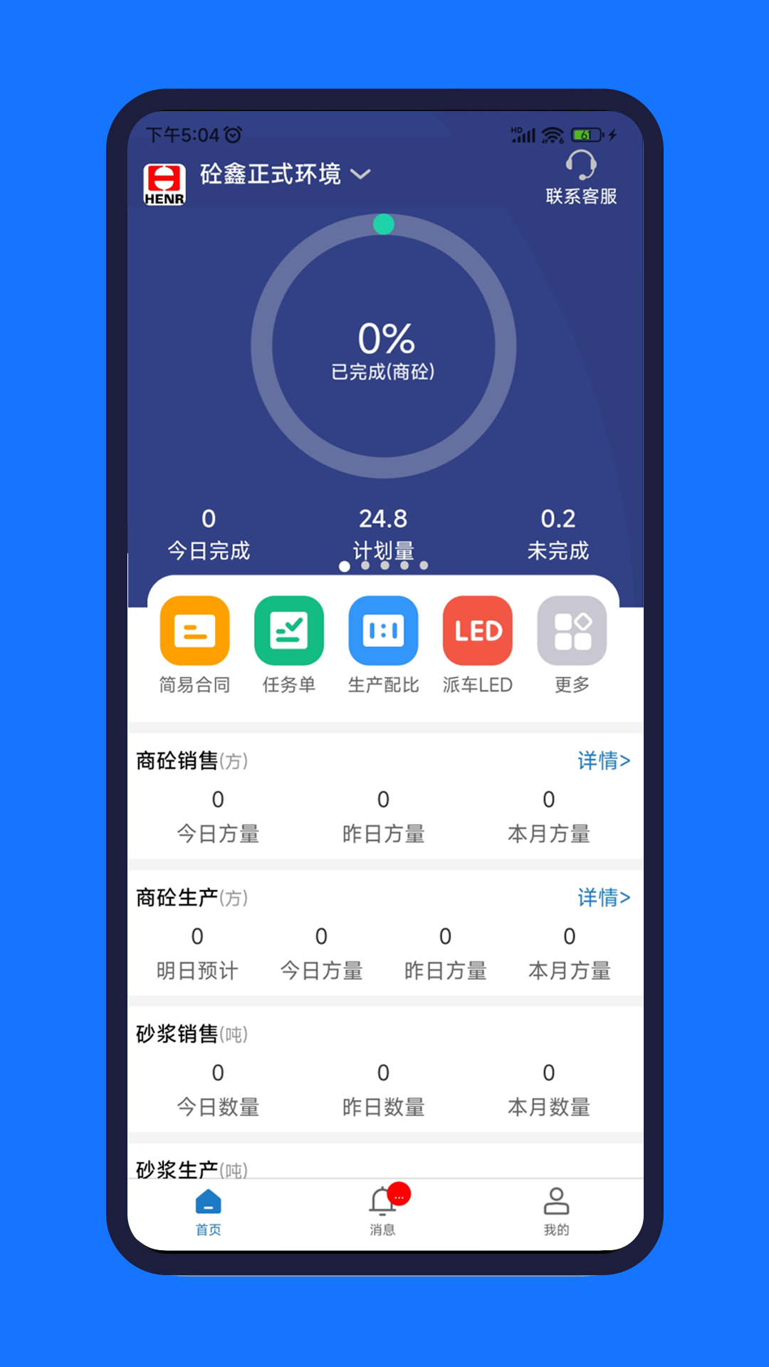 砼赢家 截图 4