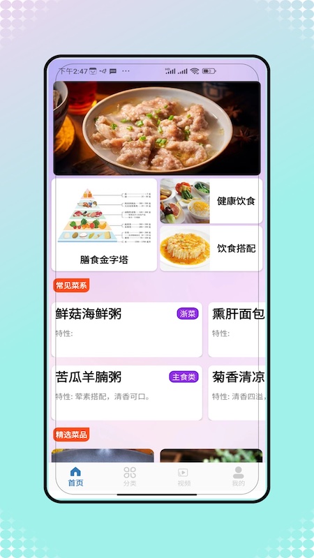 精彩截图-菜谱大全美食菜谱2025官方新版