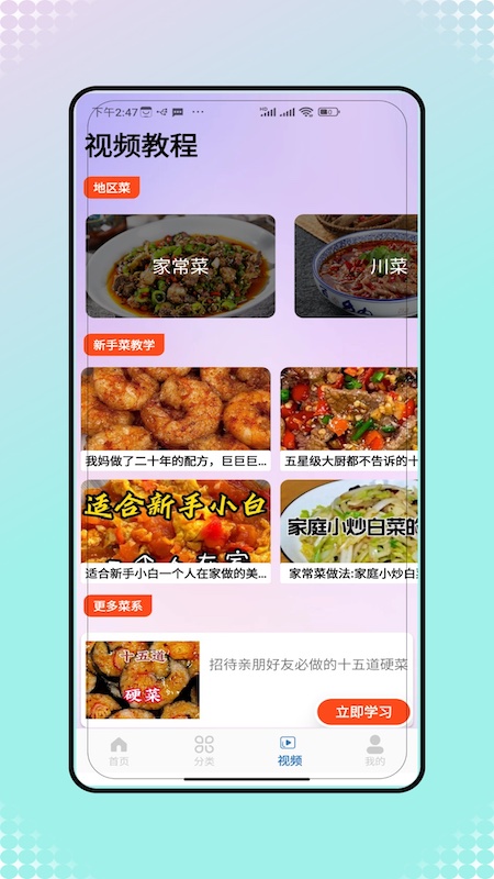 精彩截图-菜谱大全美食菜谱2025官方新版