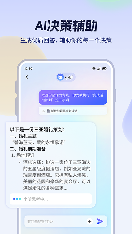 精彩截图-小听2026官方新版