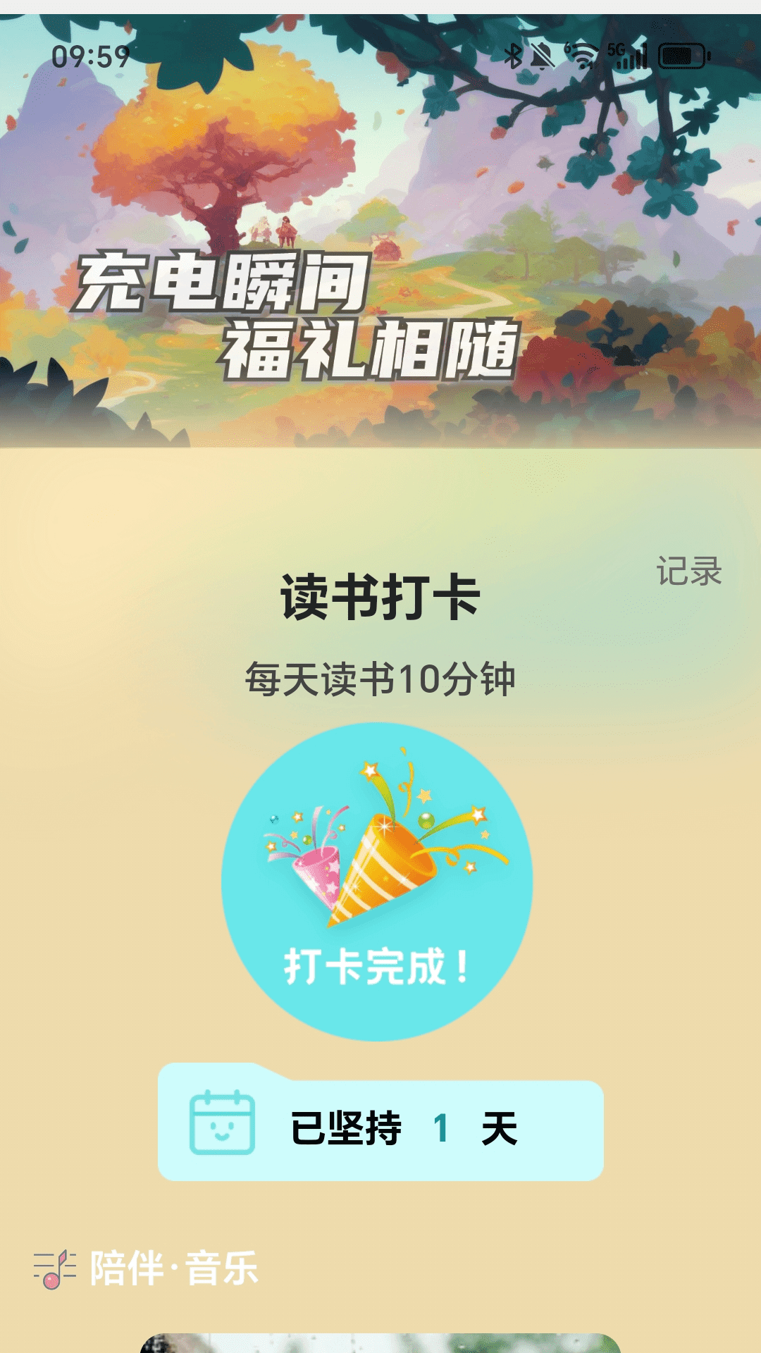 精彩截图-充电领福礼2025官方新版