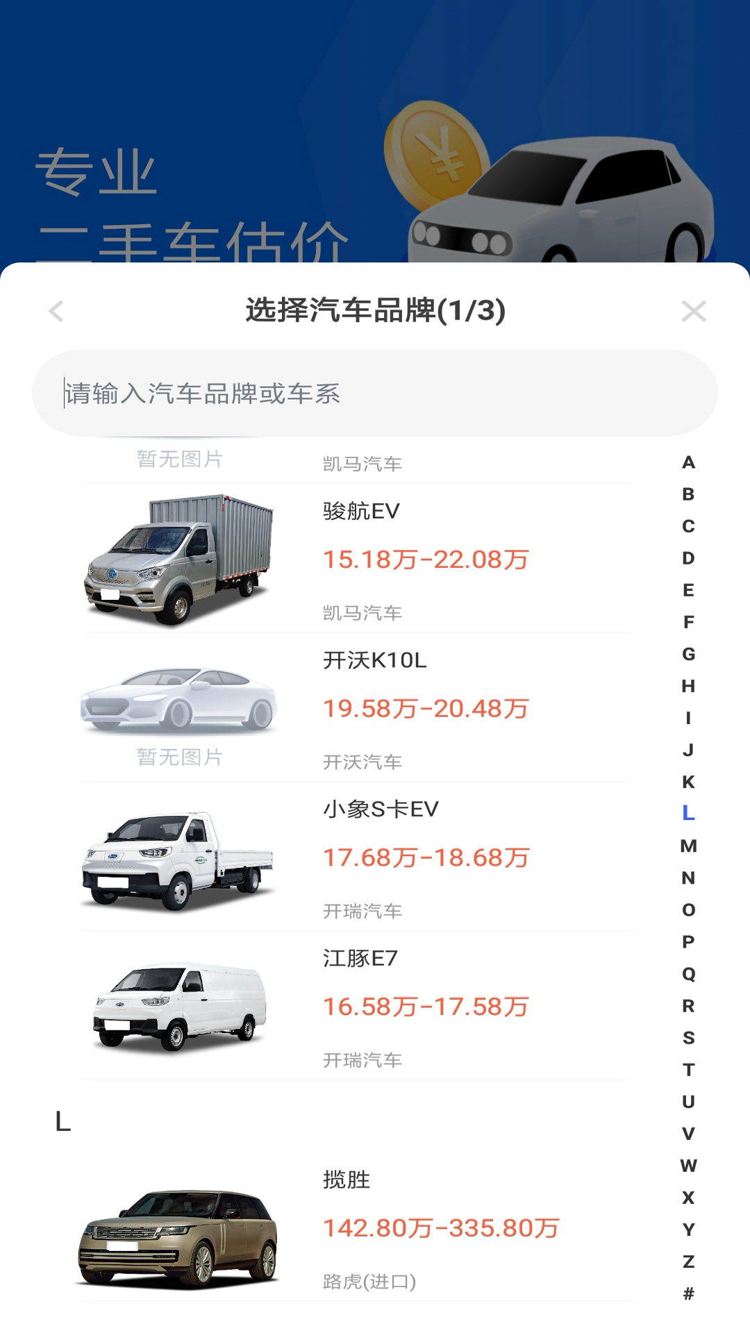 汽车估价截图