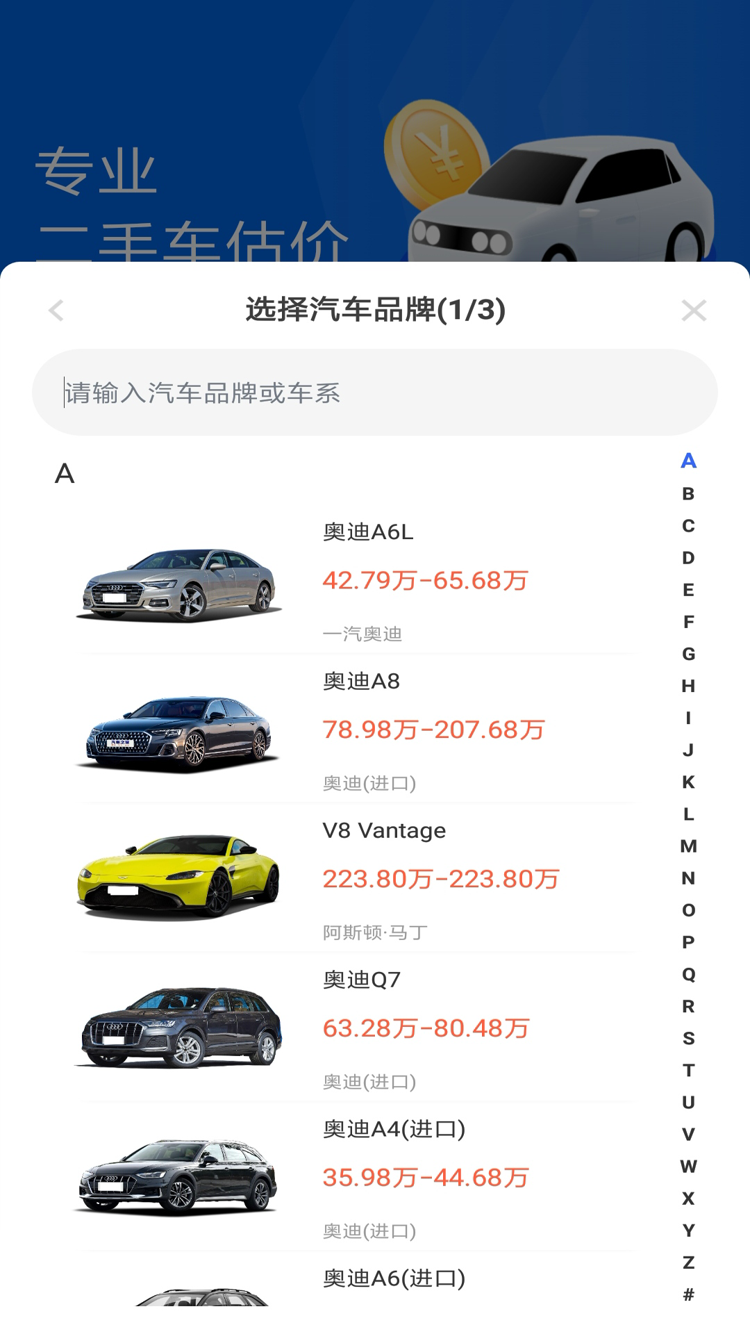 汽车估价截图