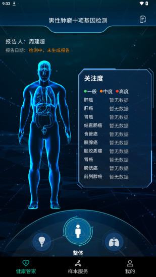 精彩截图-未来健康+2024官方新版