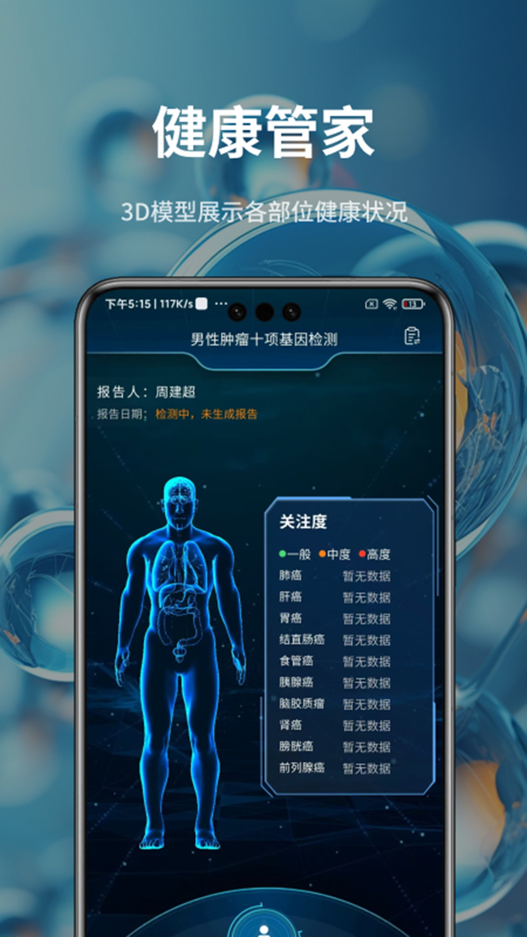 精彩截图-未来健康+2025官方新版