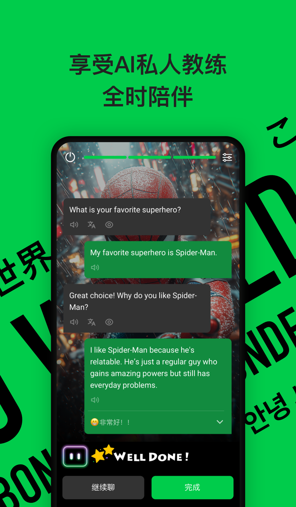 精彩截图-灵格AI英语2025官方新版