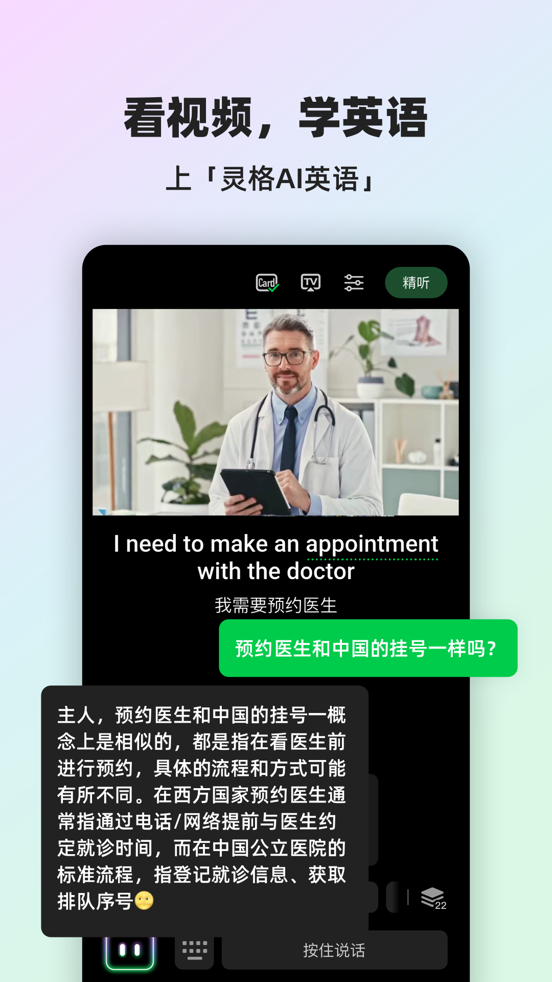 精彩截图-灵格AI英语2026官方新版