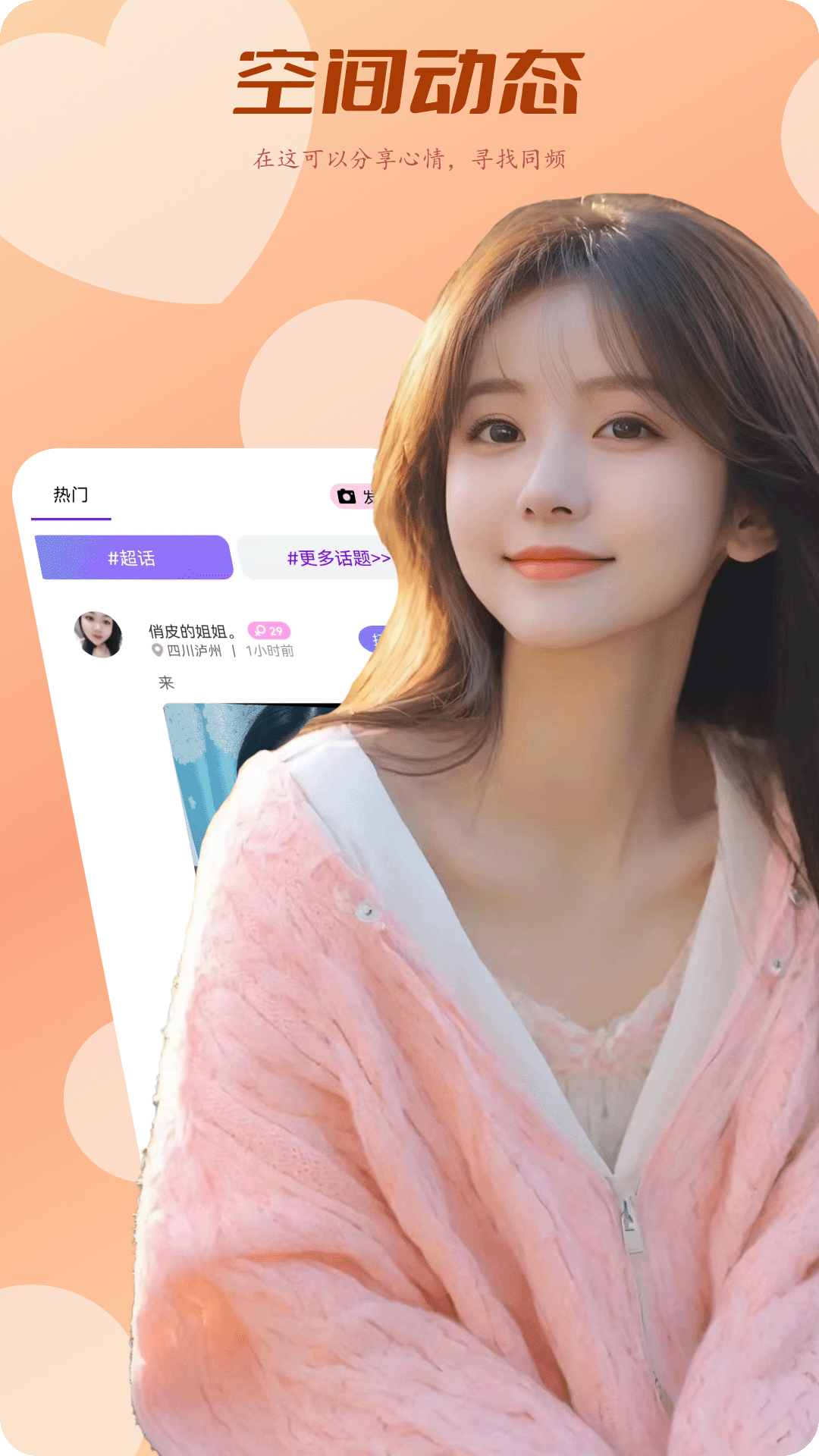 精彩截图-洞聊2026官方新版