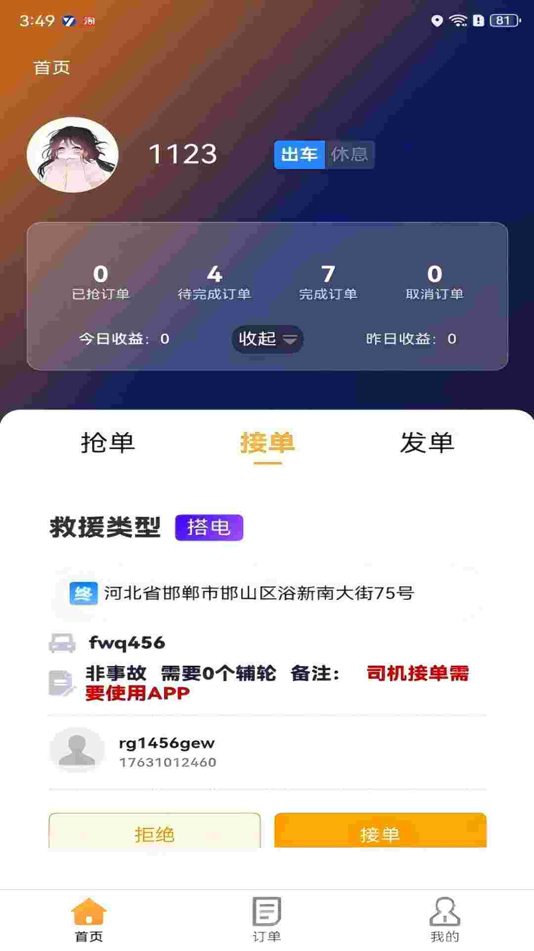 精彩截图-救援宝(企业司机)2026官方新版