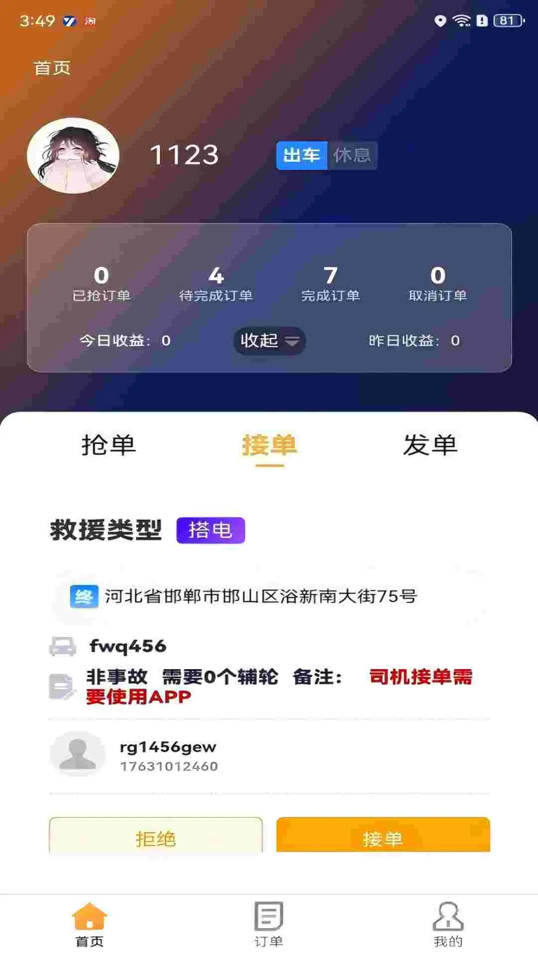 精彩截图-救援宝(企业司机)2026官方新版