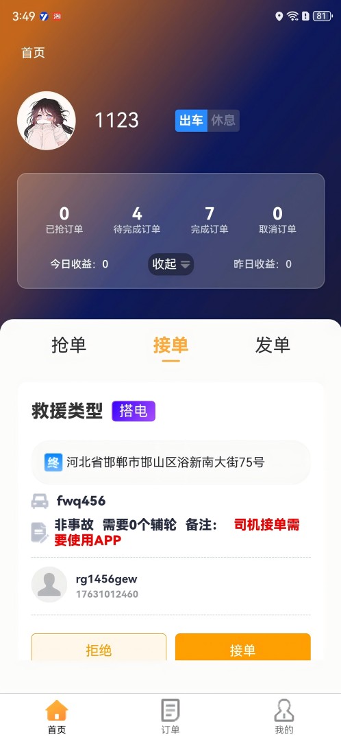 精彩截图-救援宝(企业司机)2026官方新版