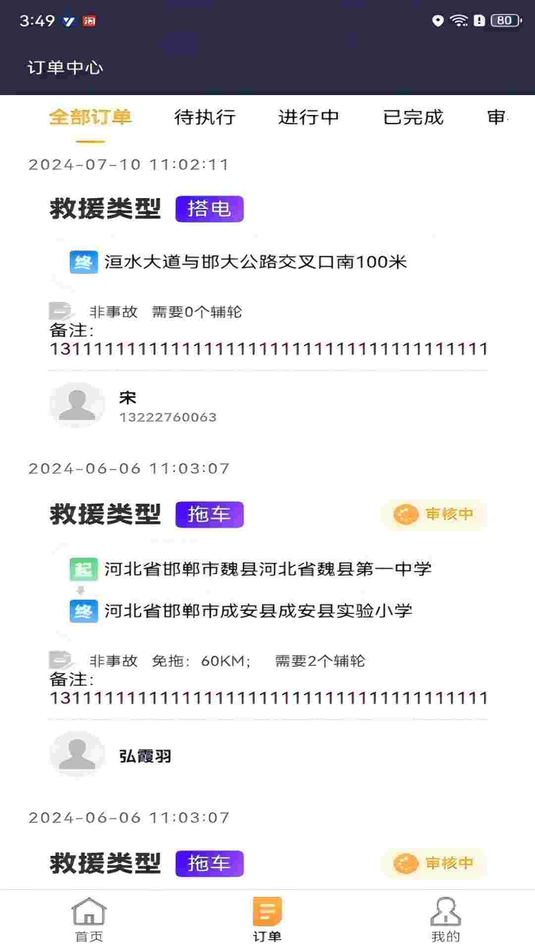 精彩截图-救援宝(企业司机)2026官方新版