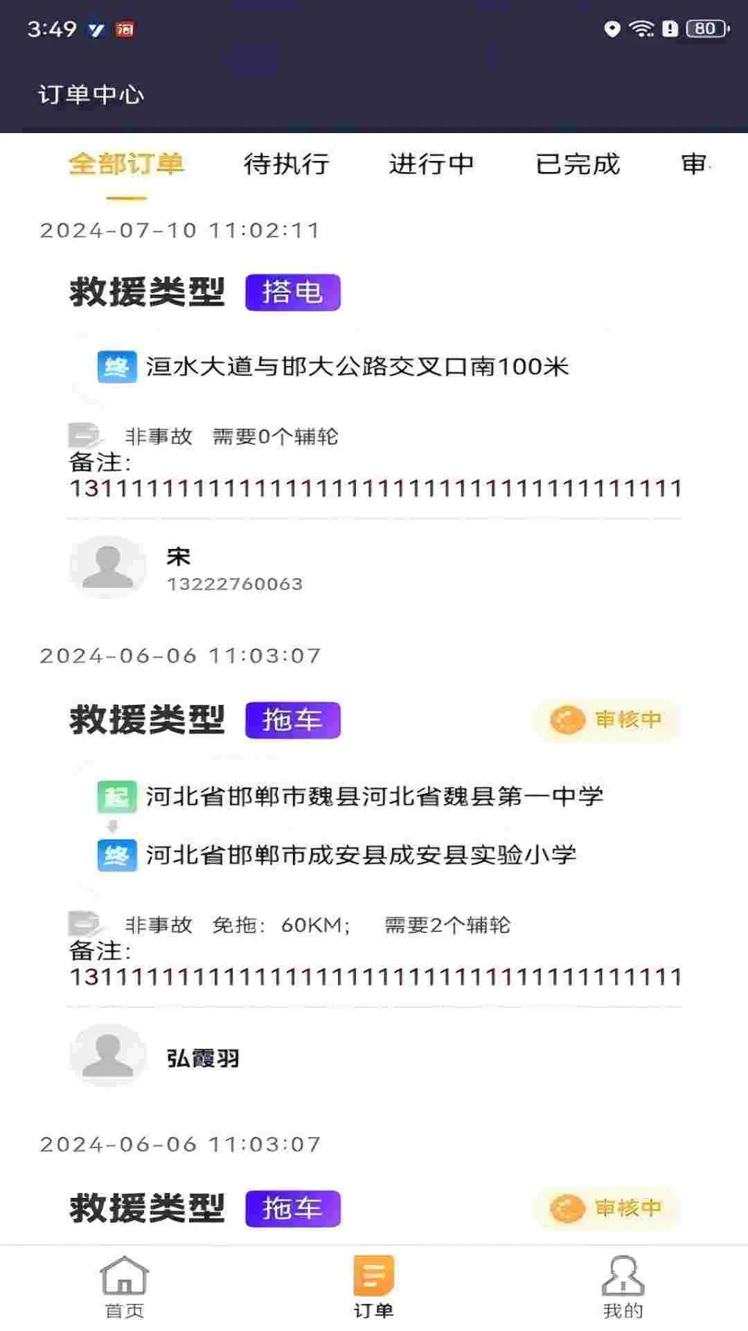 精彩截图-救援宝(企业司机)2026官方新版