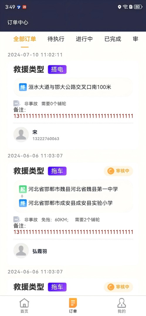 精彩截图-救援宝(企业司机)2026官方新版
