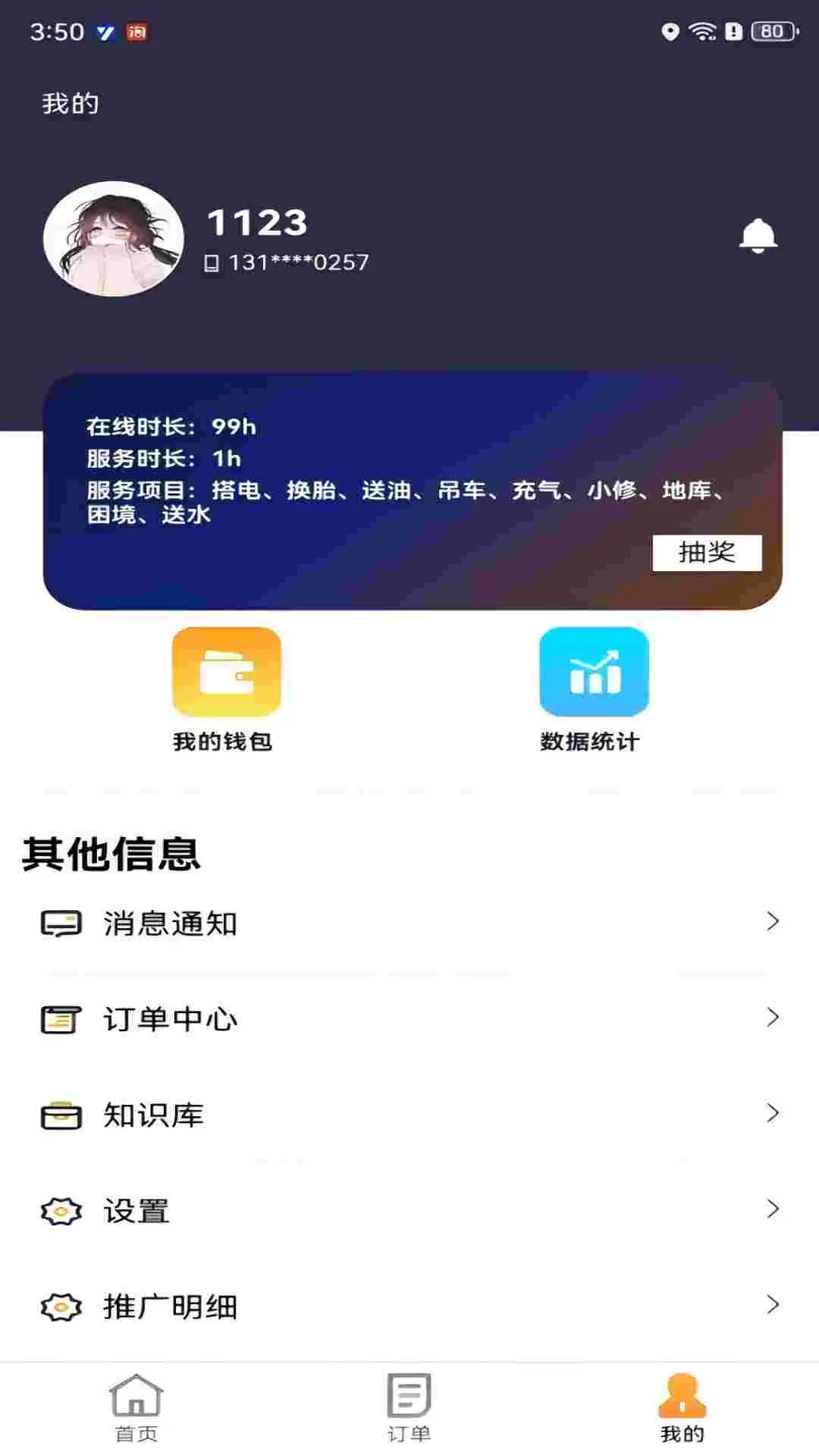 精彩截图-救援宝(企业司机)2026官方新版
