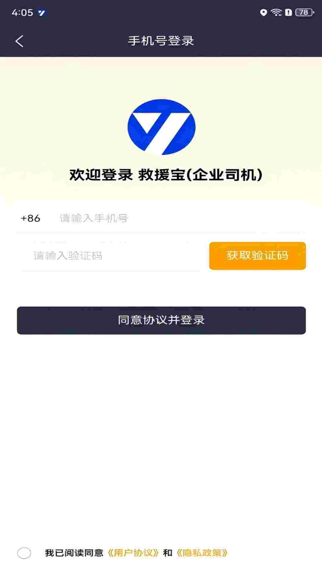 精彩截图-救援宝(企业司机)2026官方新版