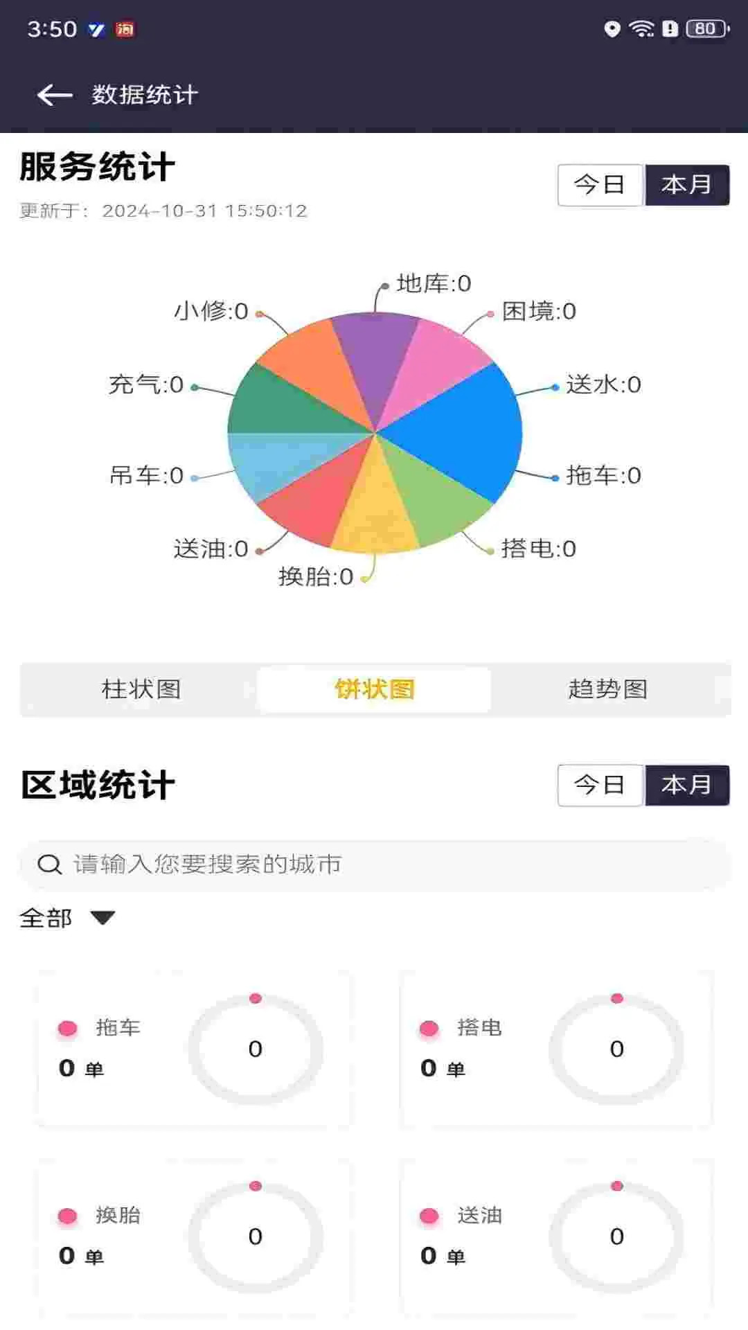 精彩截图-救援宝(企业司机)2026官方新版