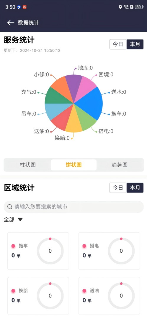 精彩截图-救援宝(企业司机)2026官方新版