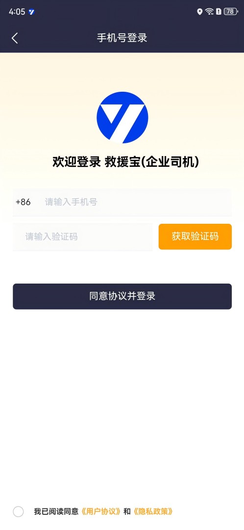 精彩截图-救援宝(企业司机)2026官方新版