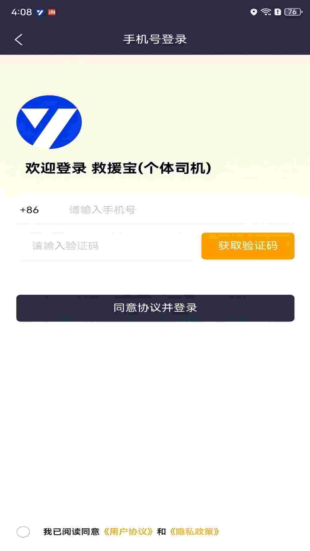 精彩截图-救援宝(个体司机)2026官方新版