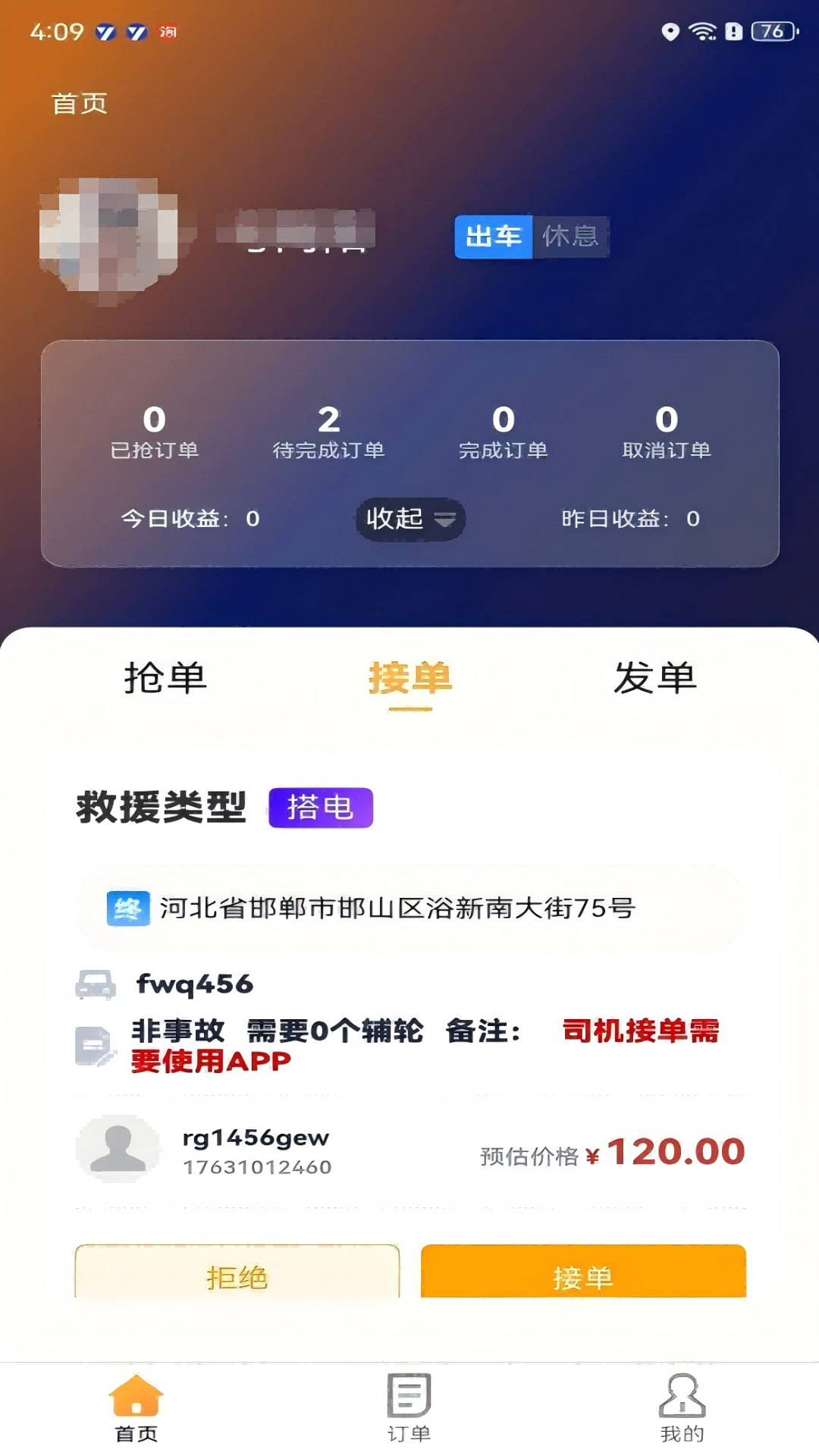 精彩截图-救援宝(个体司机)2026官方新版