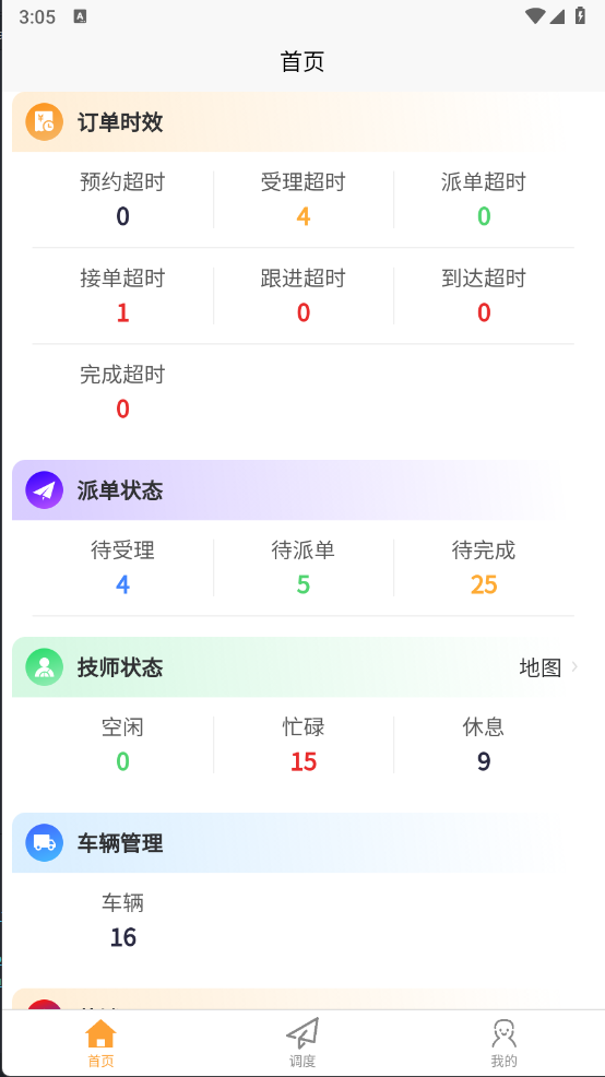 精彩截图-救援宝(商家端)2026官方新版