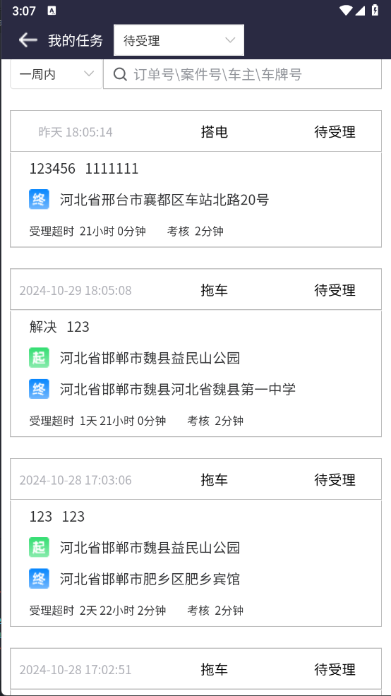 精彩截图-救援宝(商家端)2026官方新版