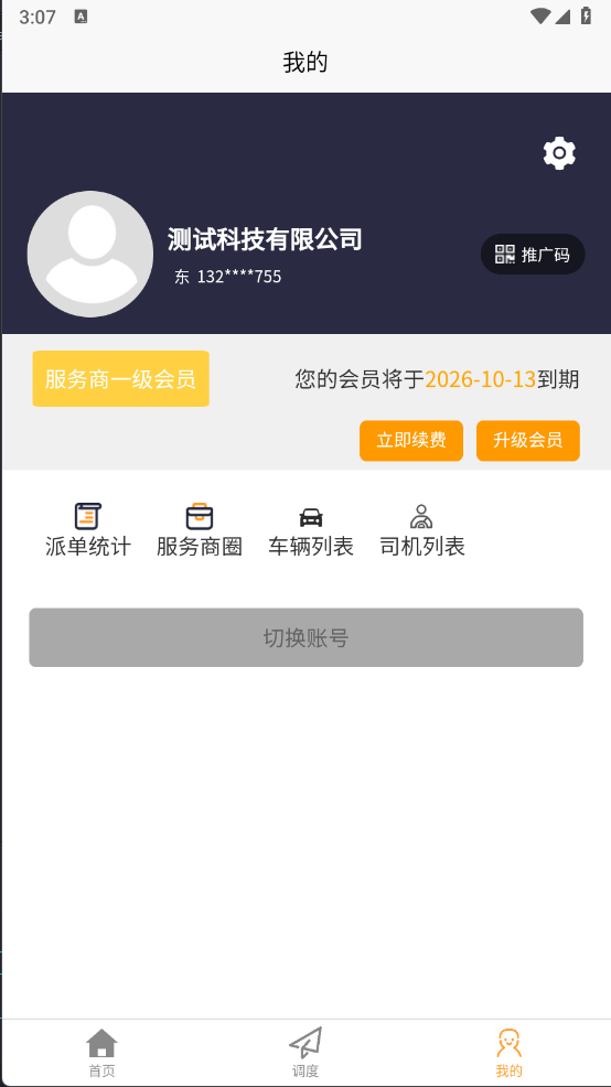 精彩截图-救援宝(商家端)2026官方新版