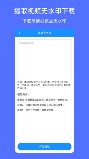 精彩截图-视频去水印2024官方新版