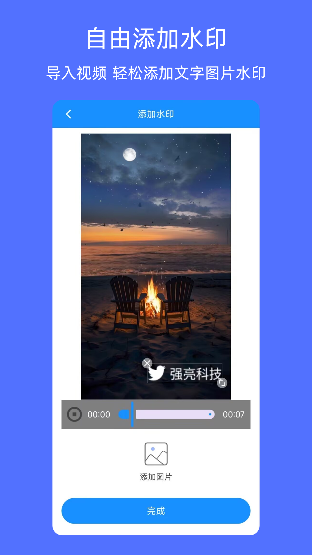 精彩截图-视频去水印2025官方新版