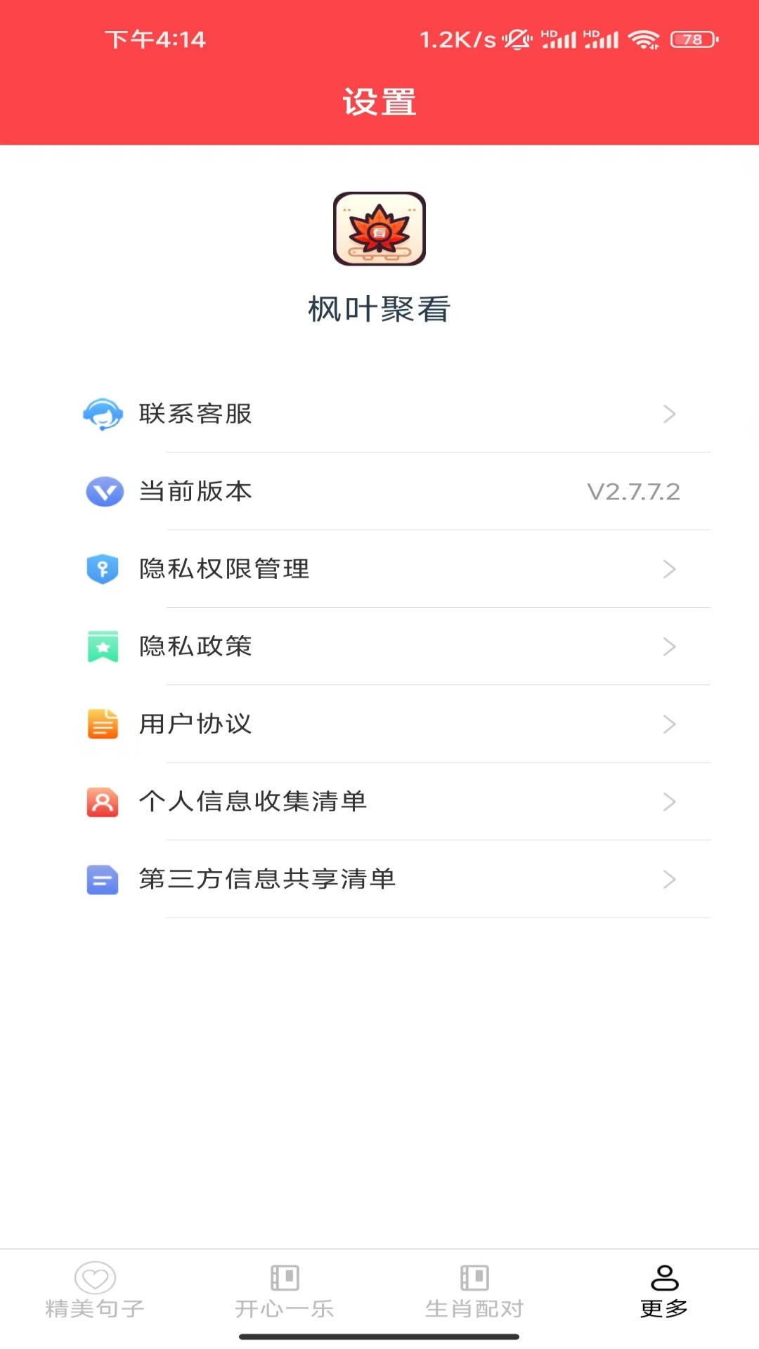 精彩截图-枫叶聚看2026官方新版