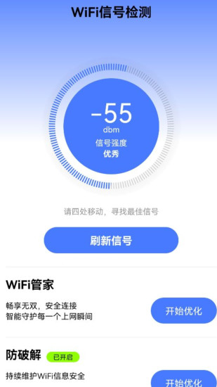 精彩截图-智能信号WiFi2024官方新版