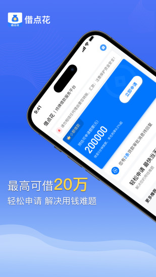 精彩截图-借点花2024官方新版