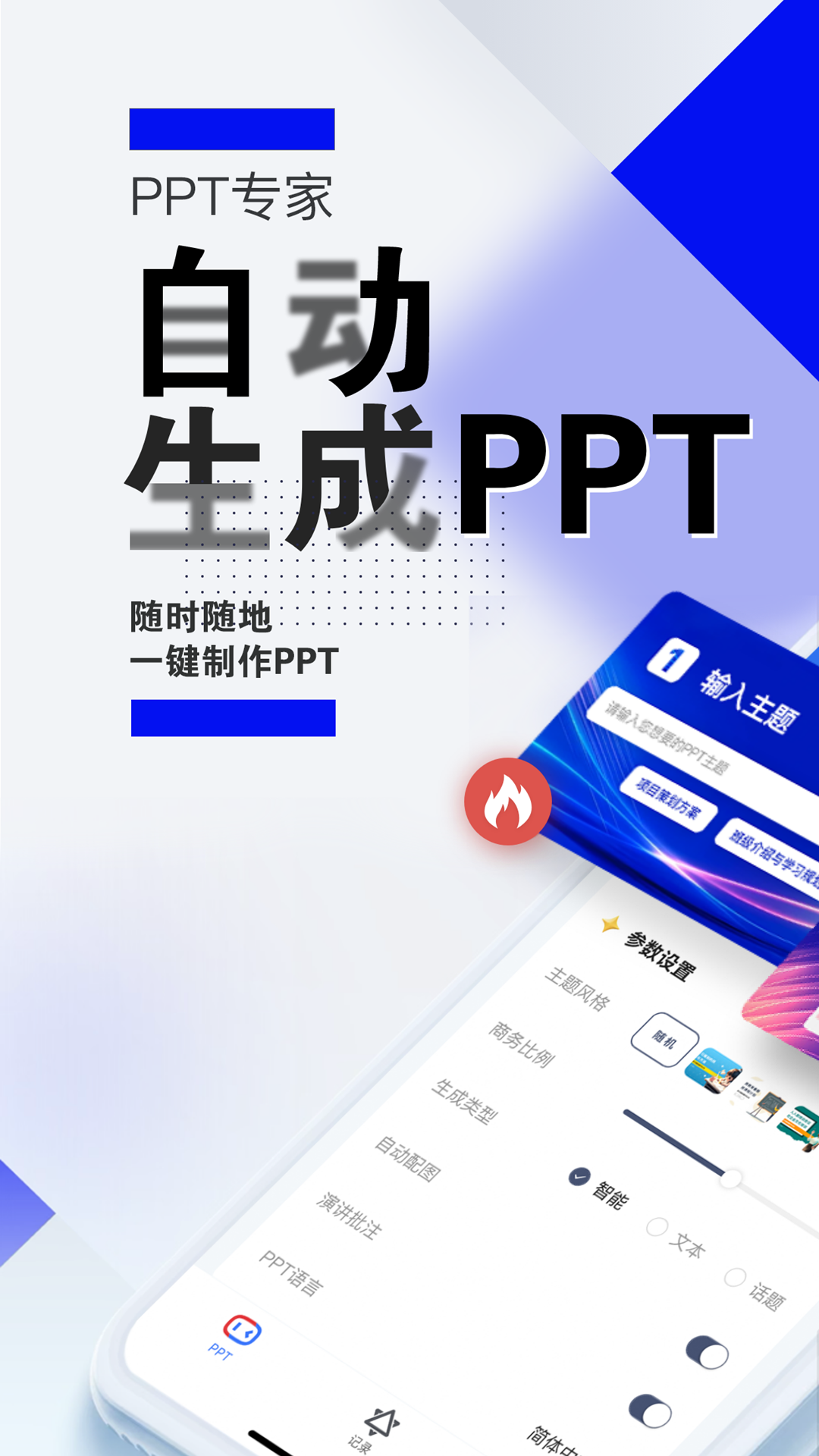 精彩截图-PPT专家2025官方新版