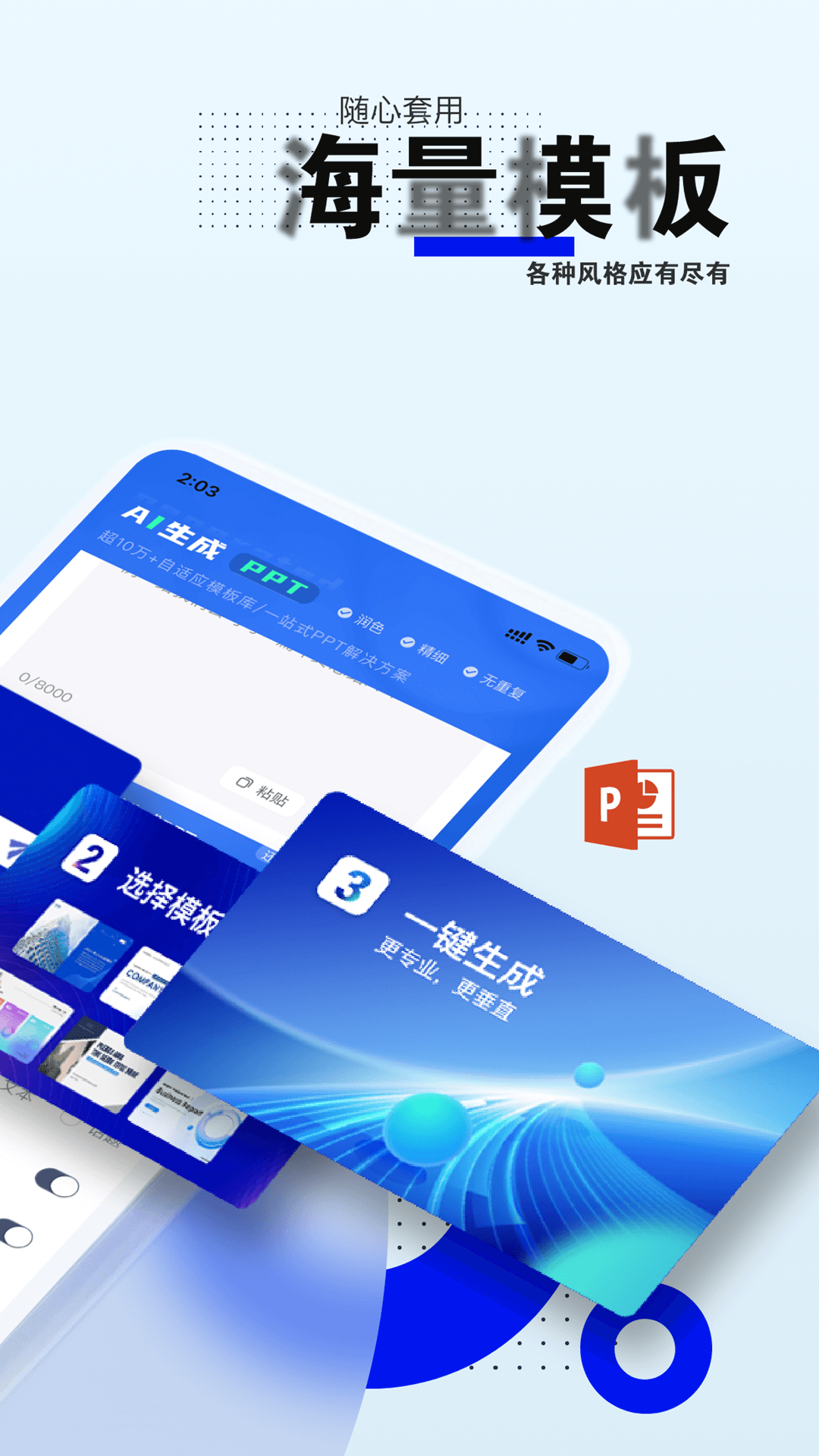 精彩截图-PPT专家2025官方新版