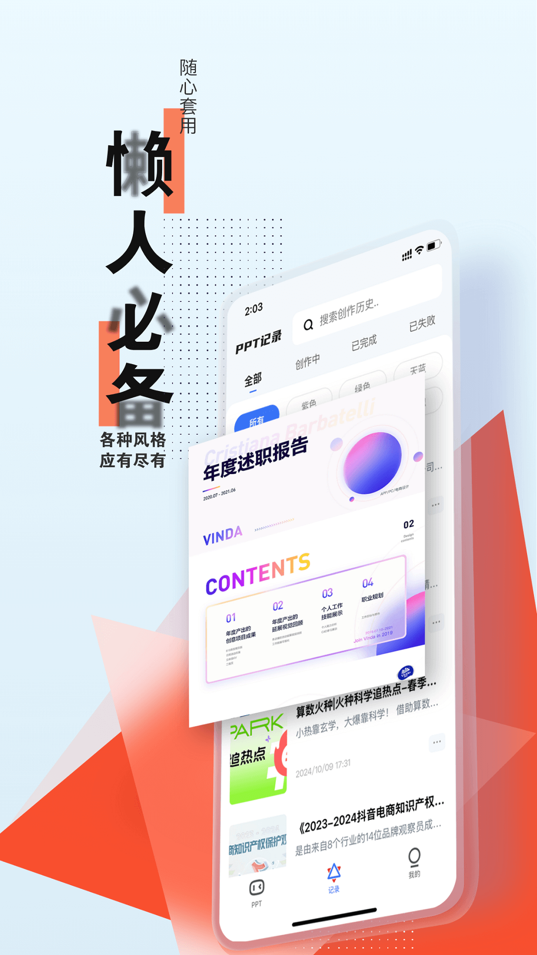 精彩截图-PPT专家2025官方新版