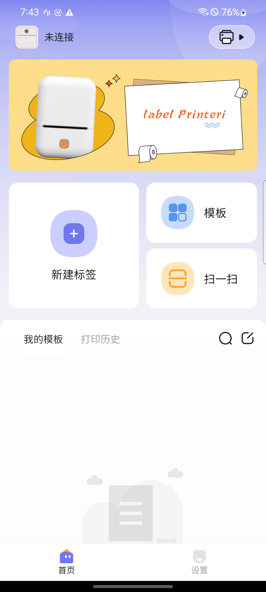 精彩截图-AumiLabel2026官方新版