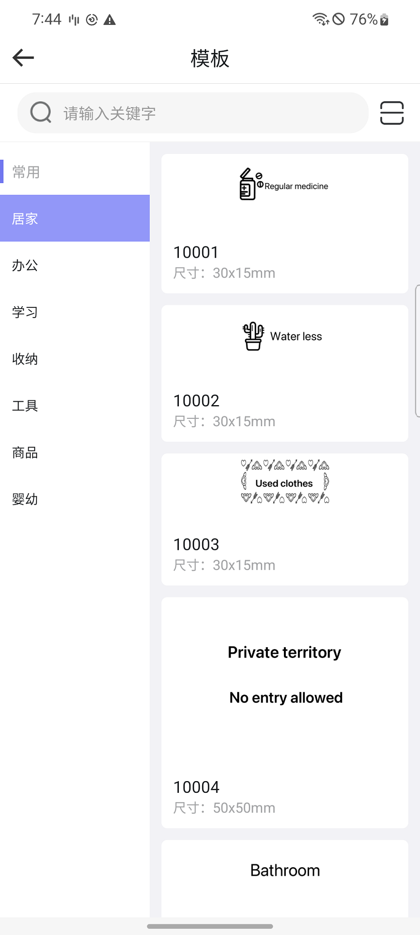 精彩截图-AumiLabel2026官方新版