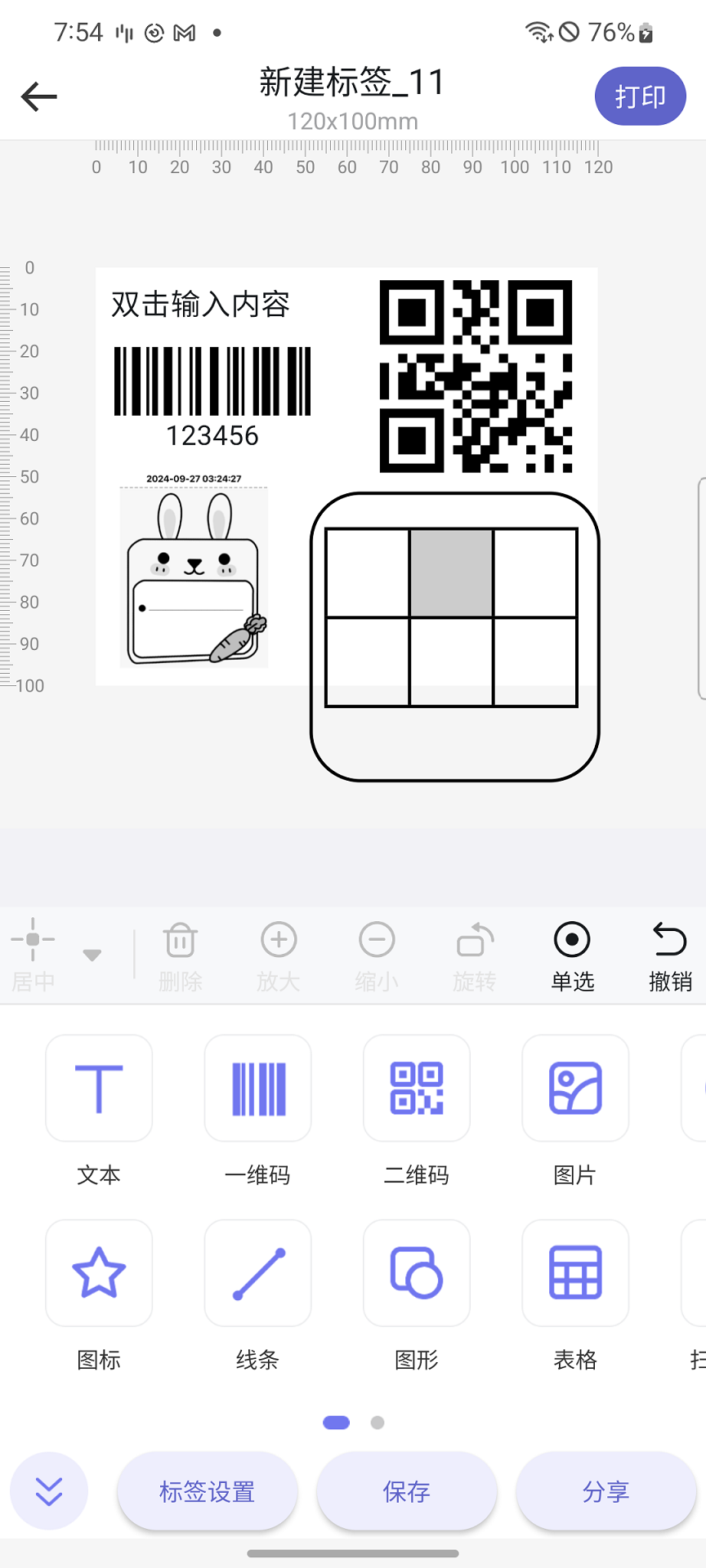 精彩截图-AumiLabel2026官方新版