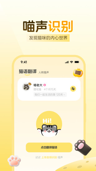 精彩截图-免费猫语翻译2024官方新版