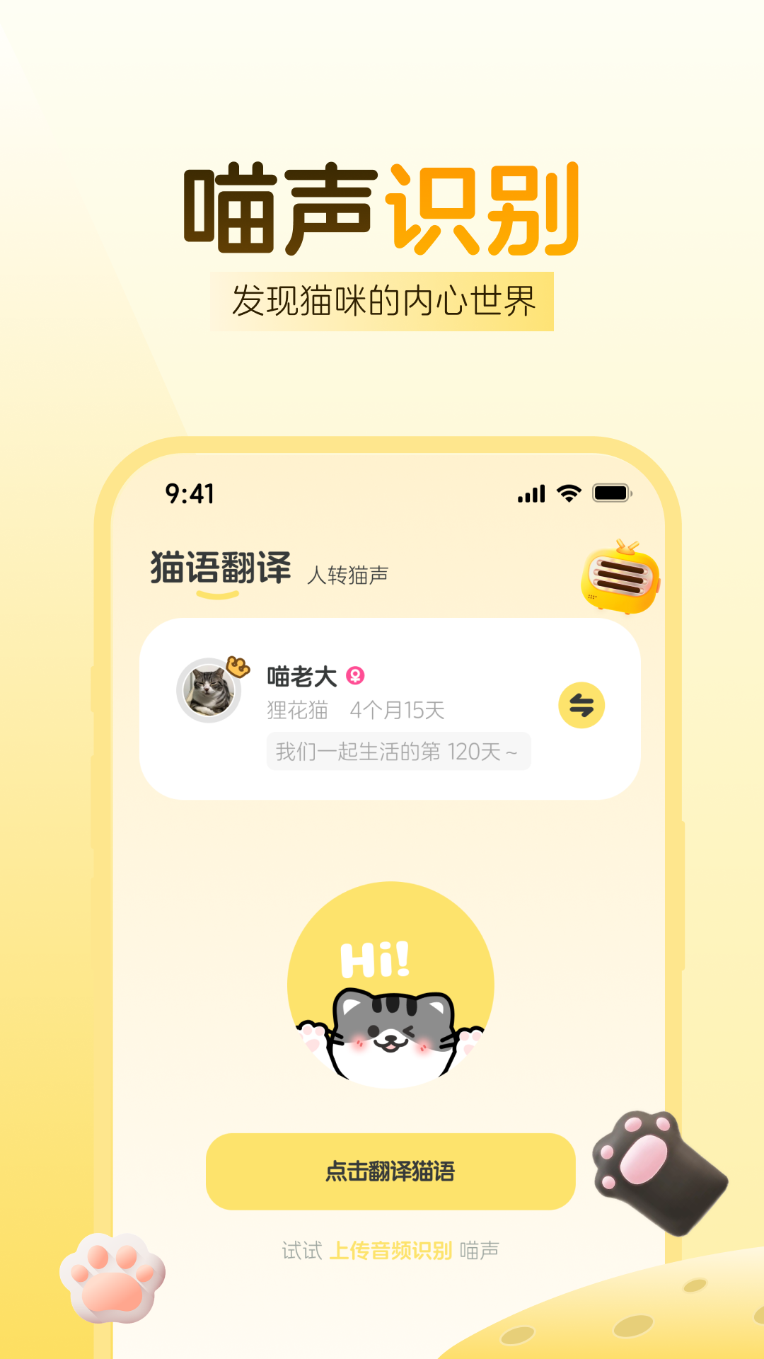 精彩截图-免费猫语翻译2025官方新版