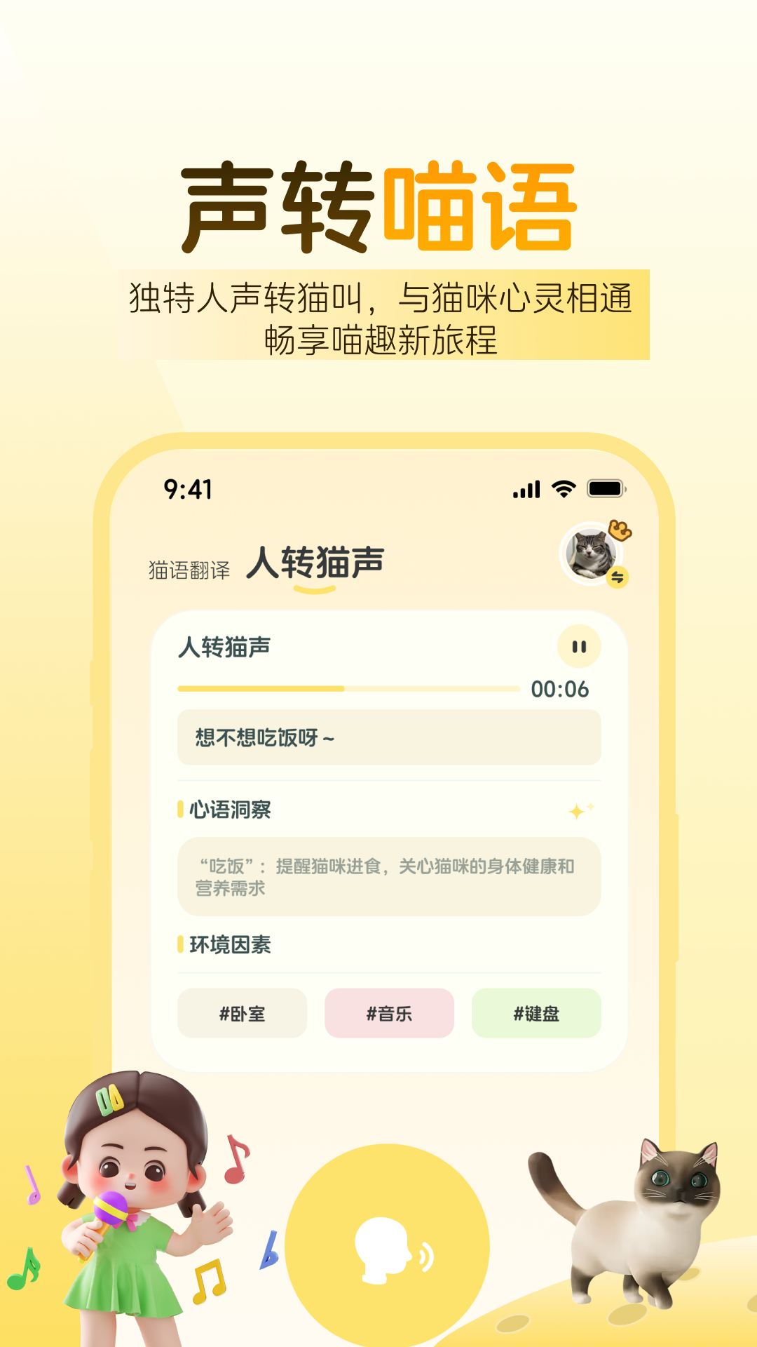 精彩截图-免费猫语翻译2025官方新版