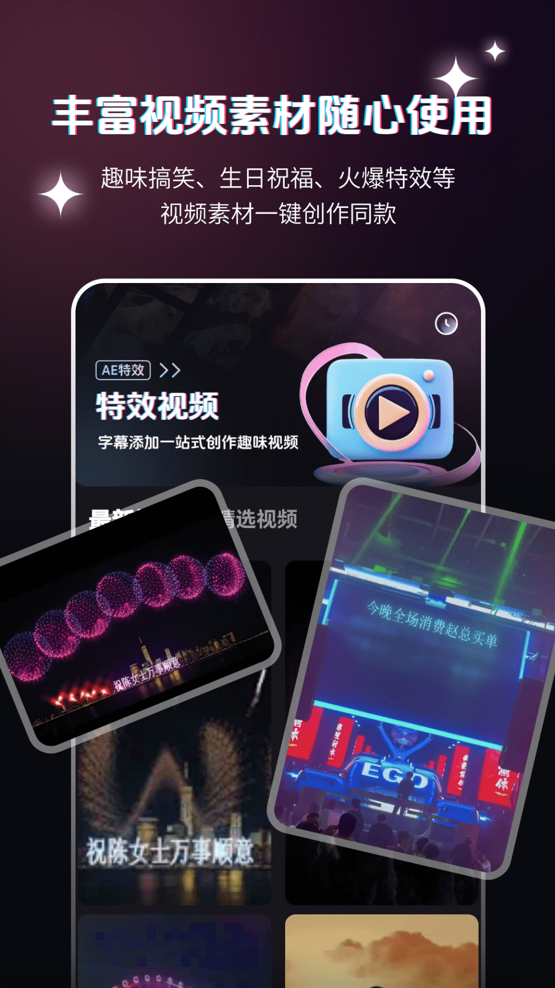 精彩截图-弹幕举牌创作2026官方新版