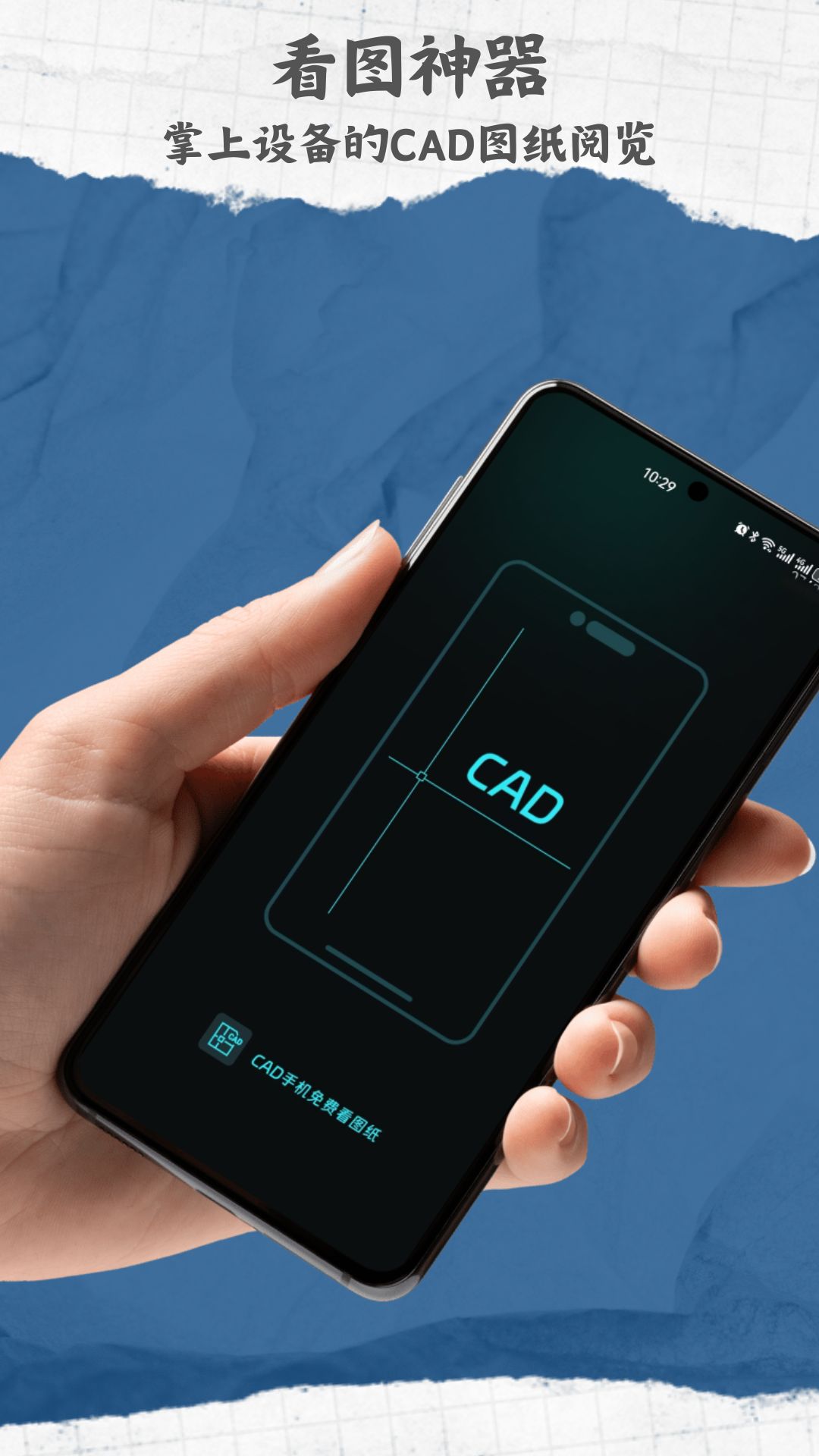 精彩截图-CAD手机免费看图纸2026官方新版