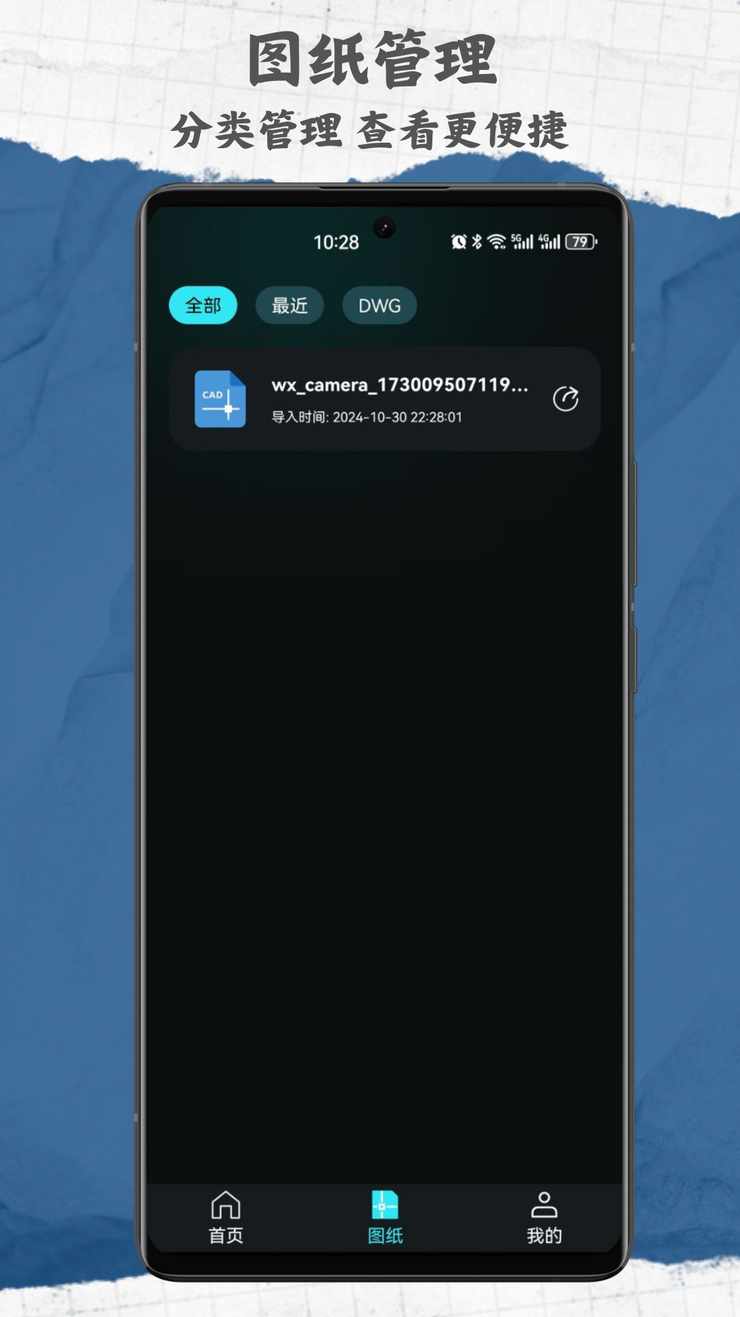 精彩截图-CAD手机免费看图纸2026官方新版