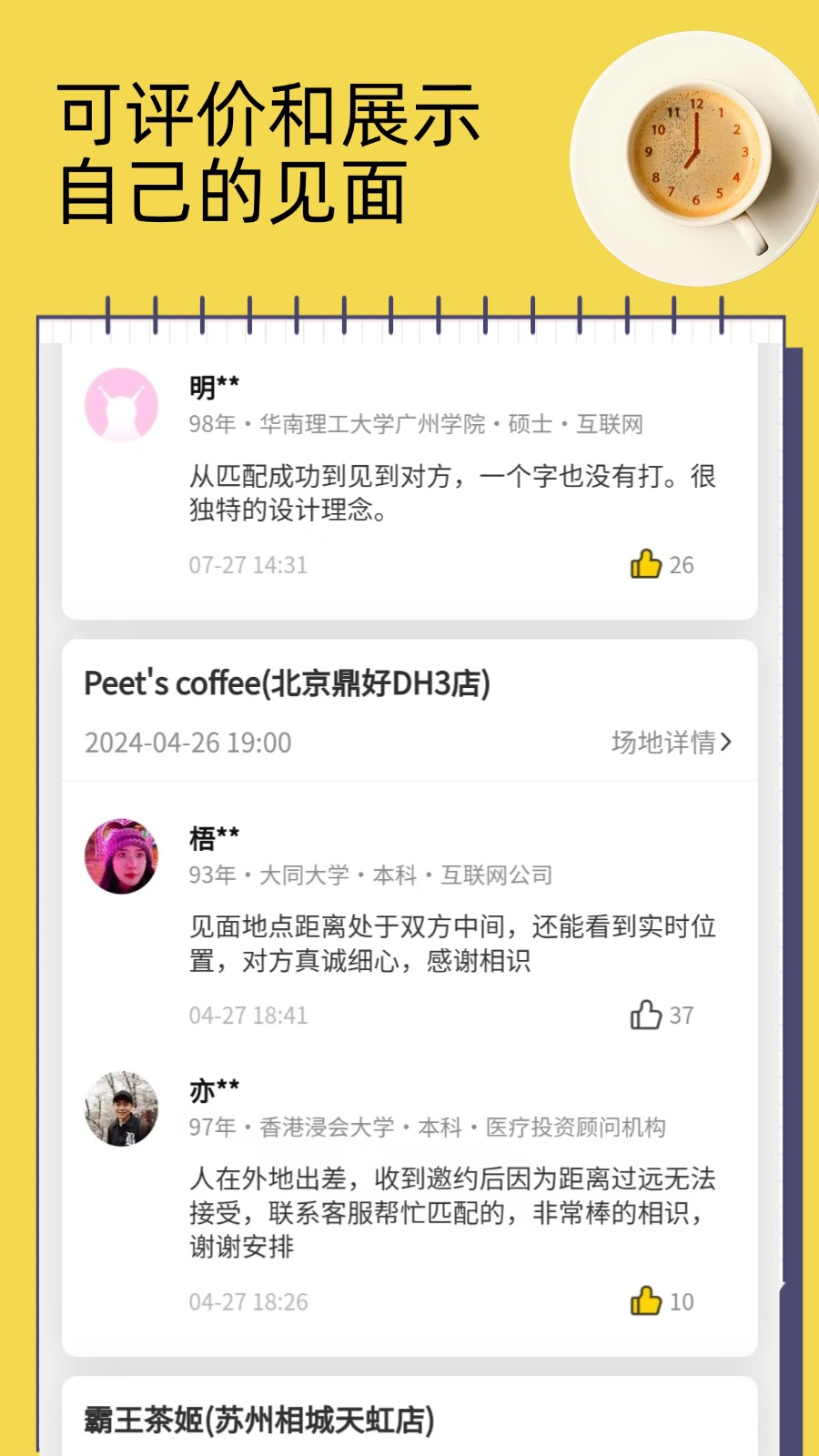 精彩截图-依见2025官方新版