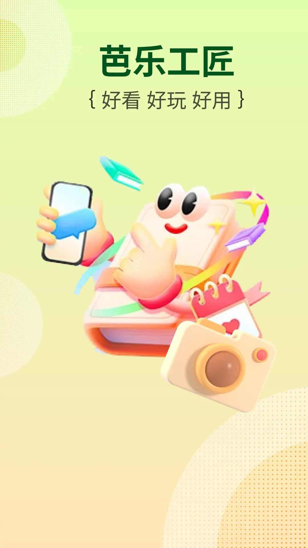 精彩截图-芭乐工匠盒2026官方新版