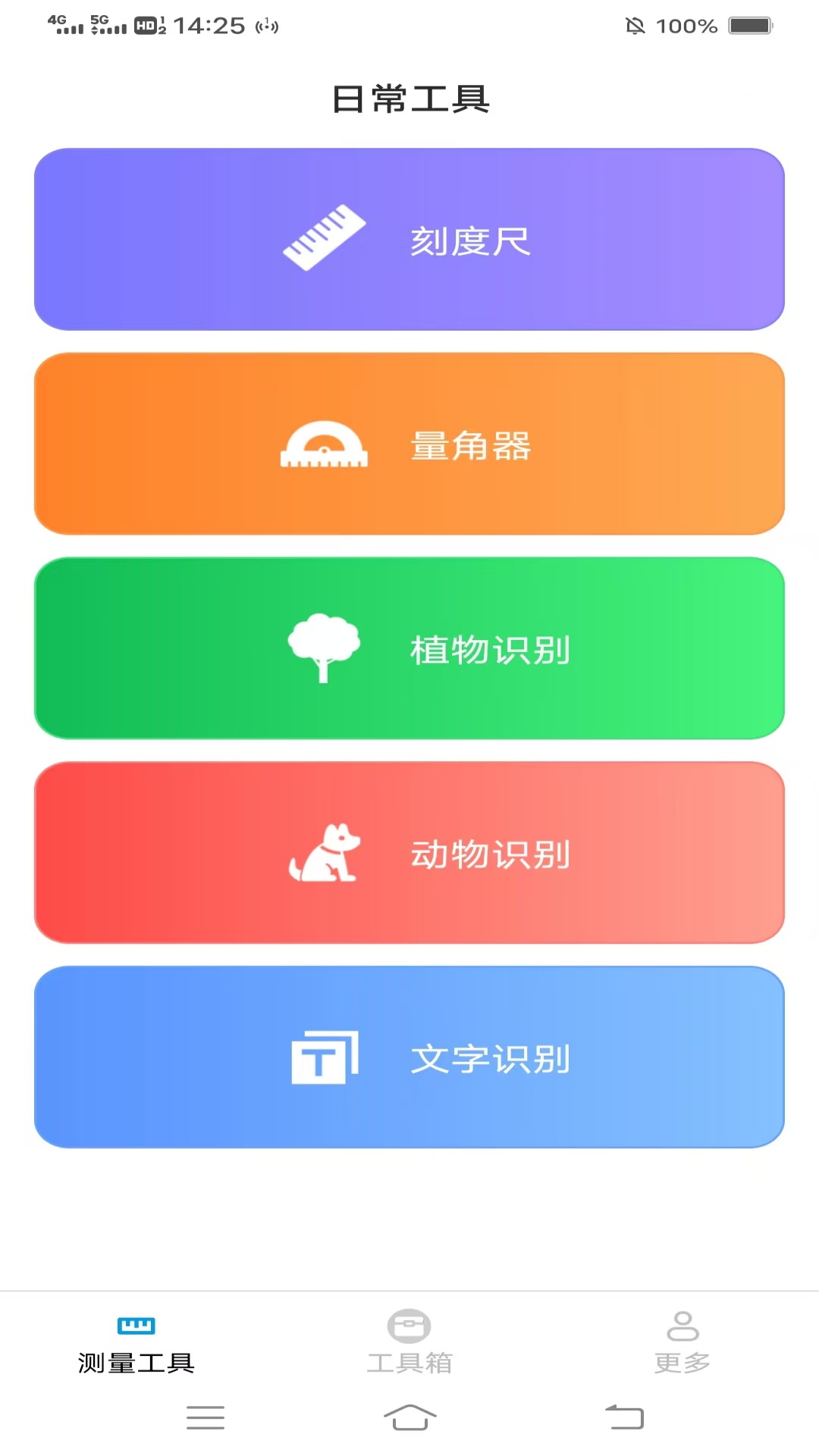 精彩截图-测量智能宝2025官方新版
